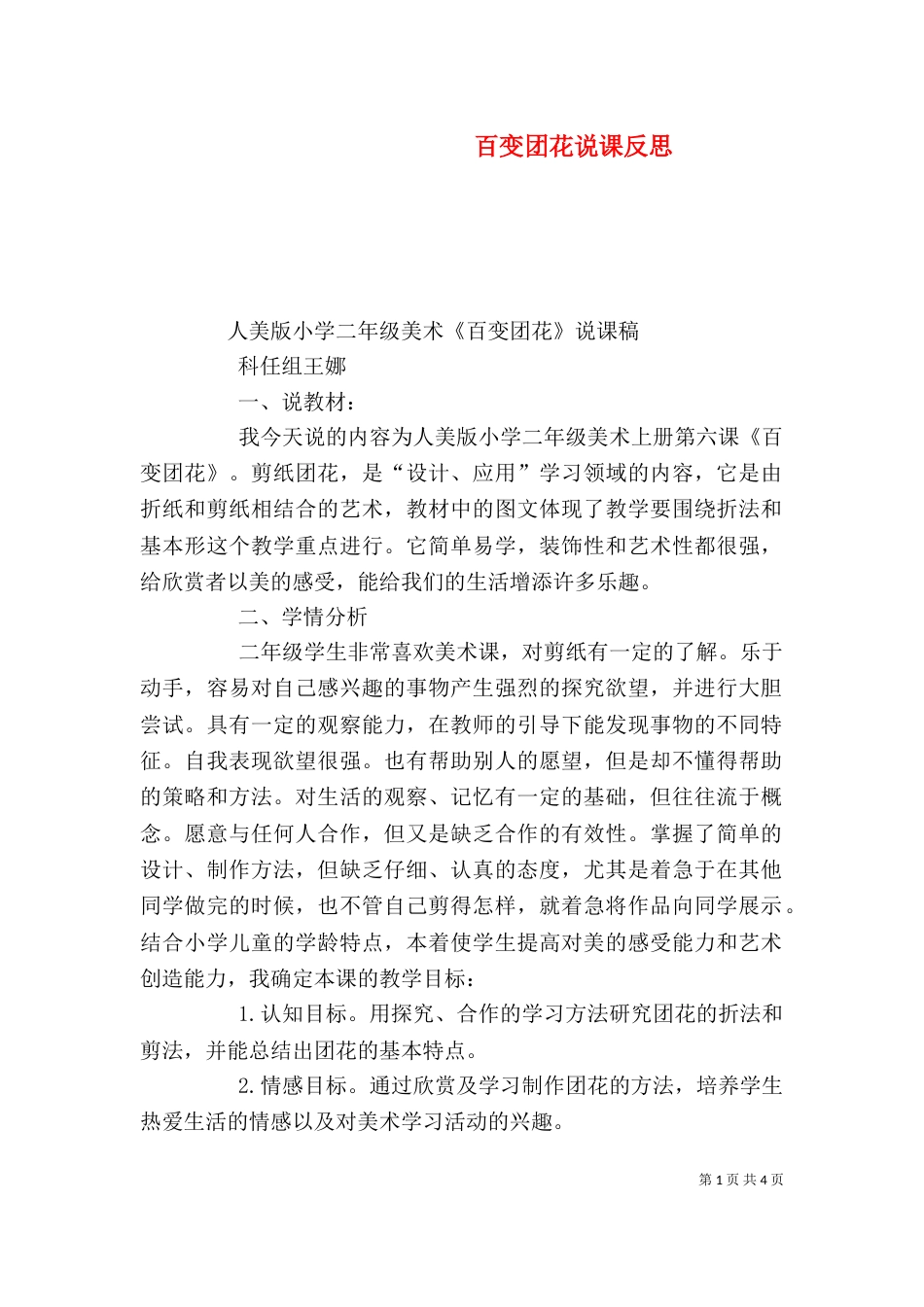百变团花说课反思（四）_第1页