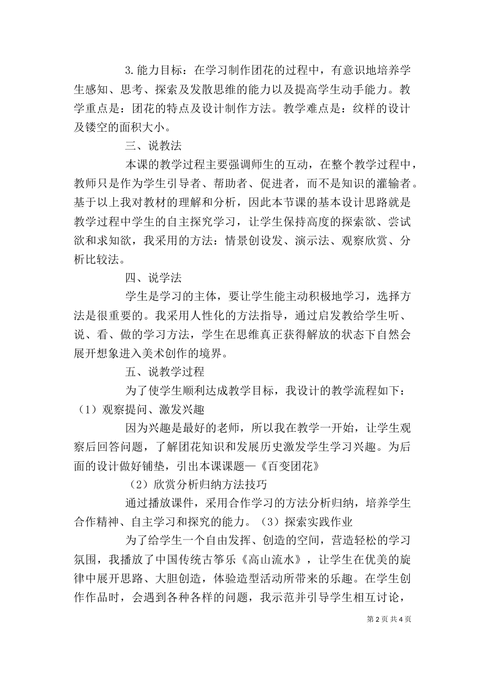 百变团花说课反思（四）_第2页