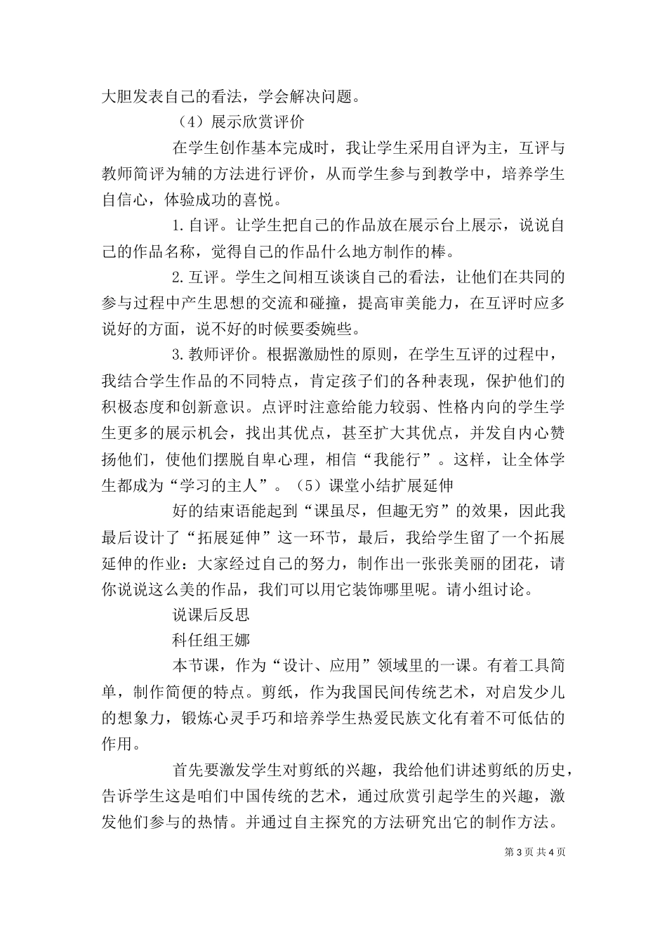 百变团花说课反思（四）_第3页