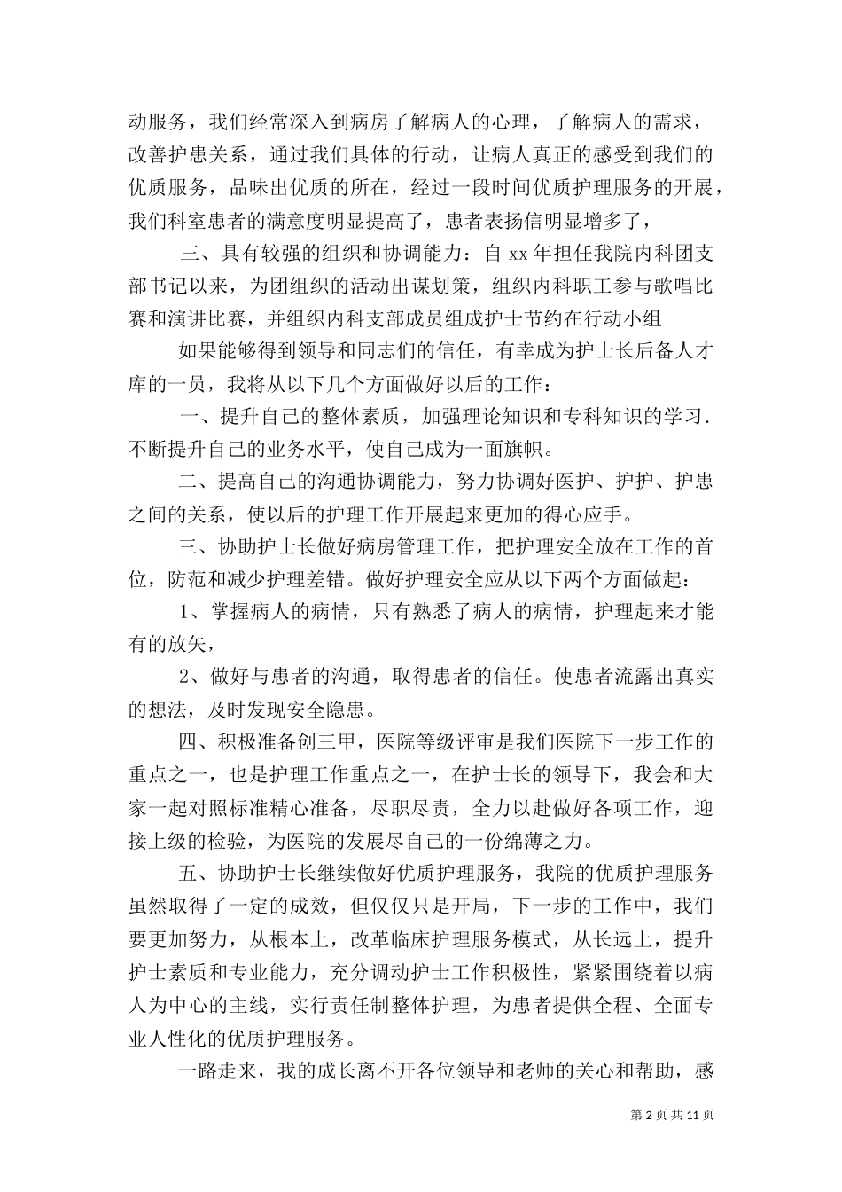 人才演讲稿范文4篇_第2页