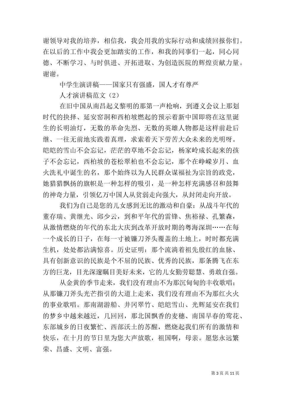 人才演讲稿范文4篇_第3页