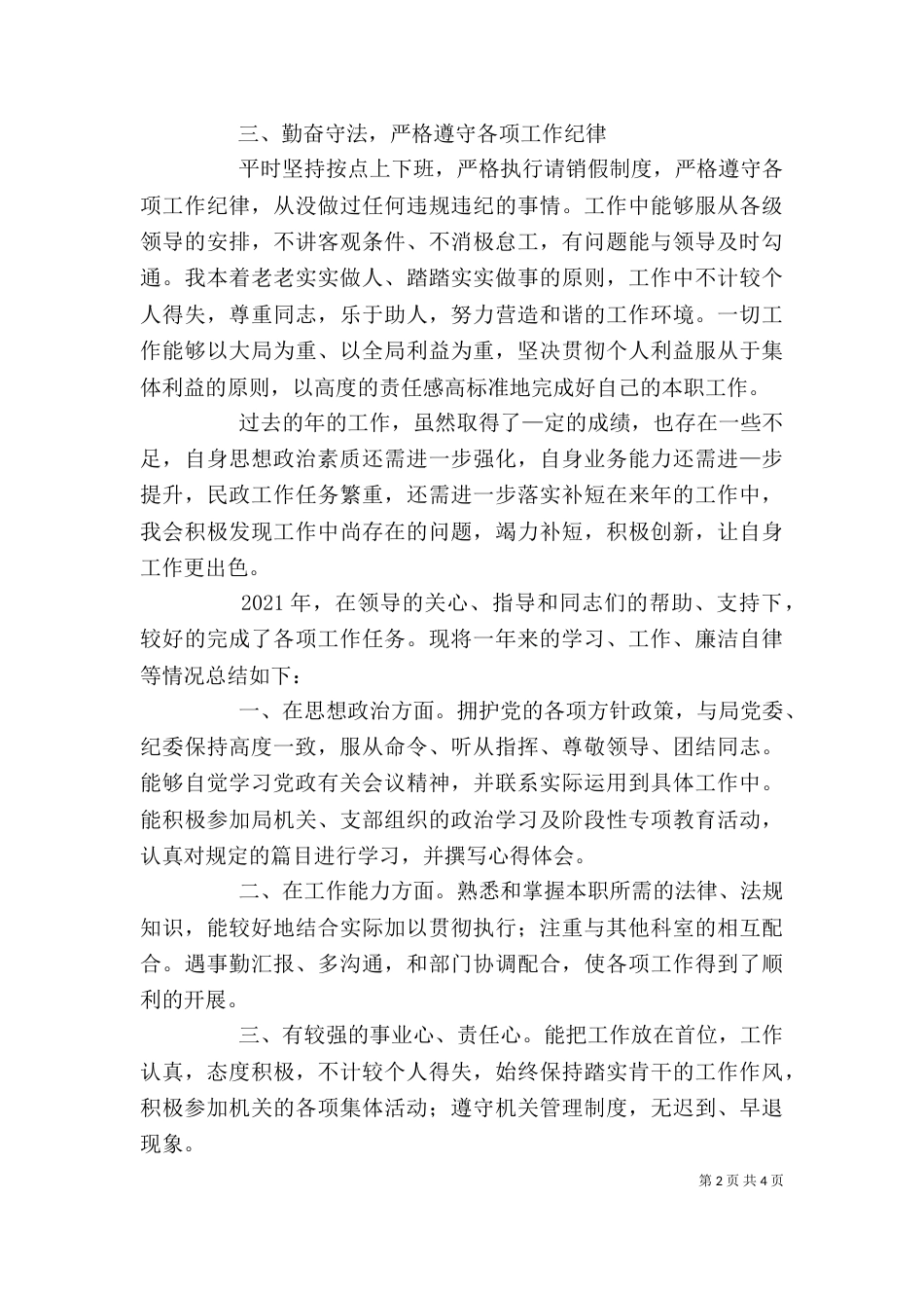 信访干部年度考核个人总结_第2页