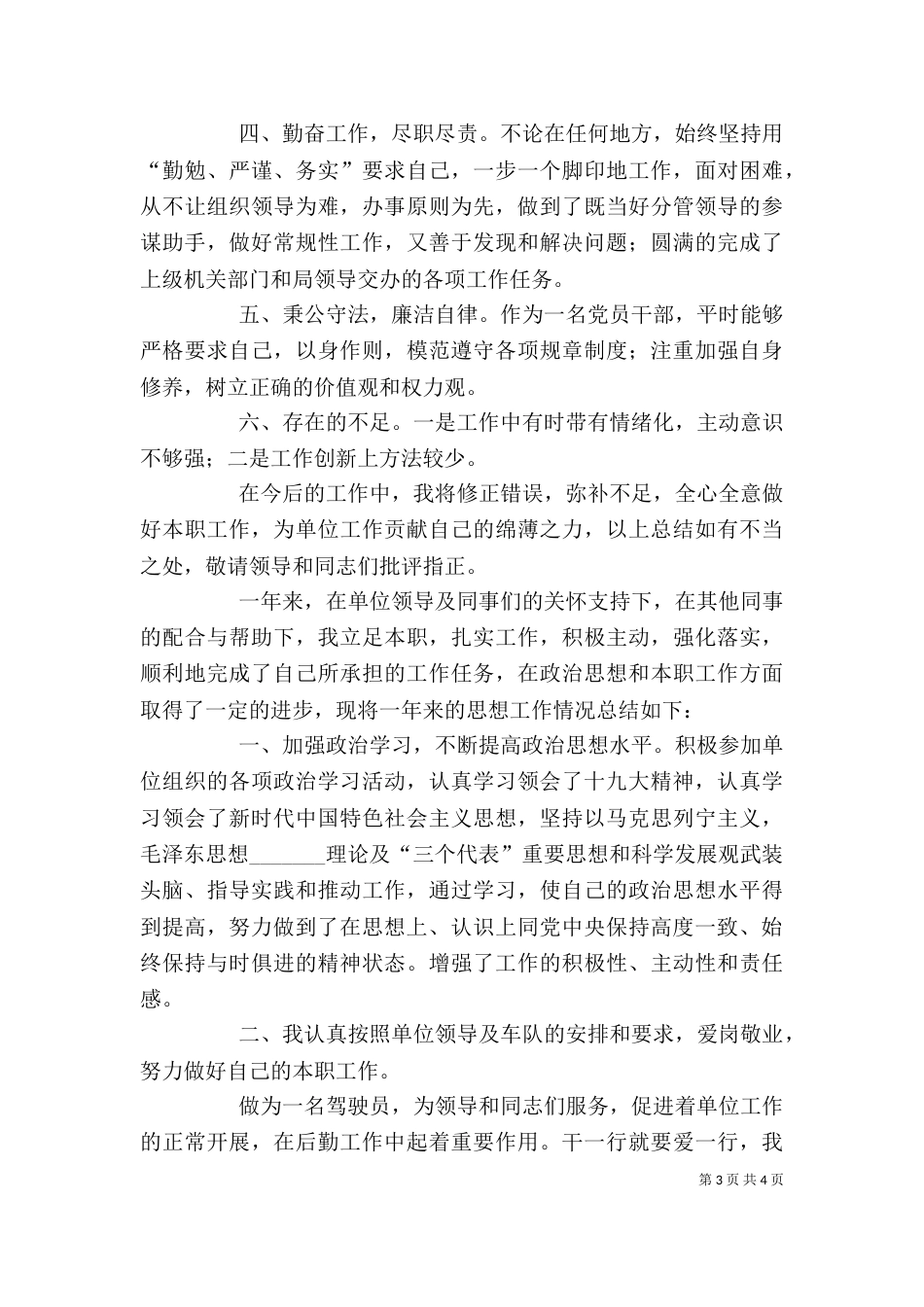 信访干部年度考核个人总结_第3页