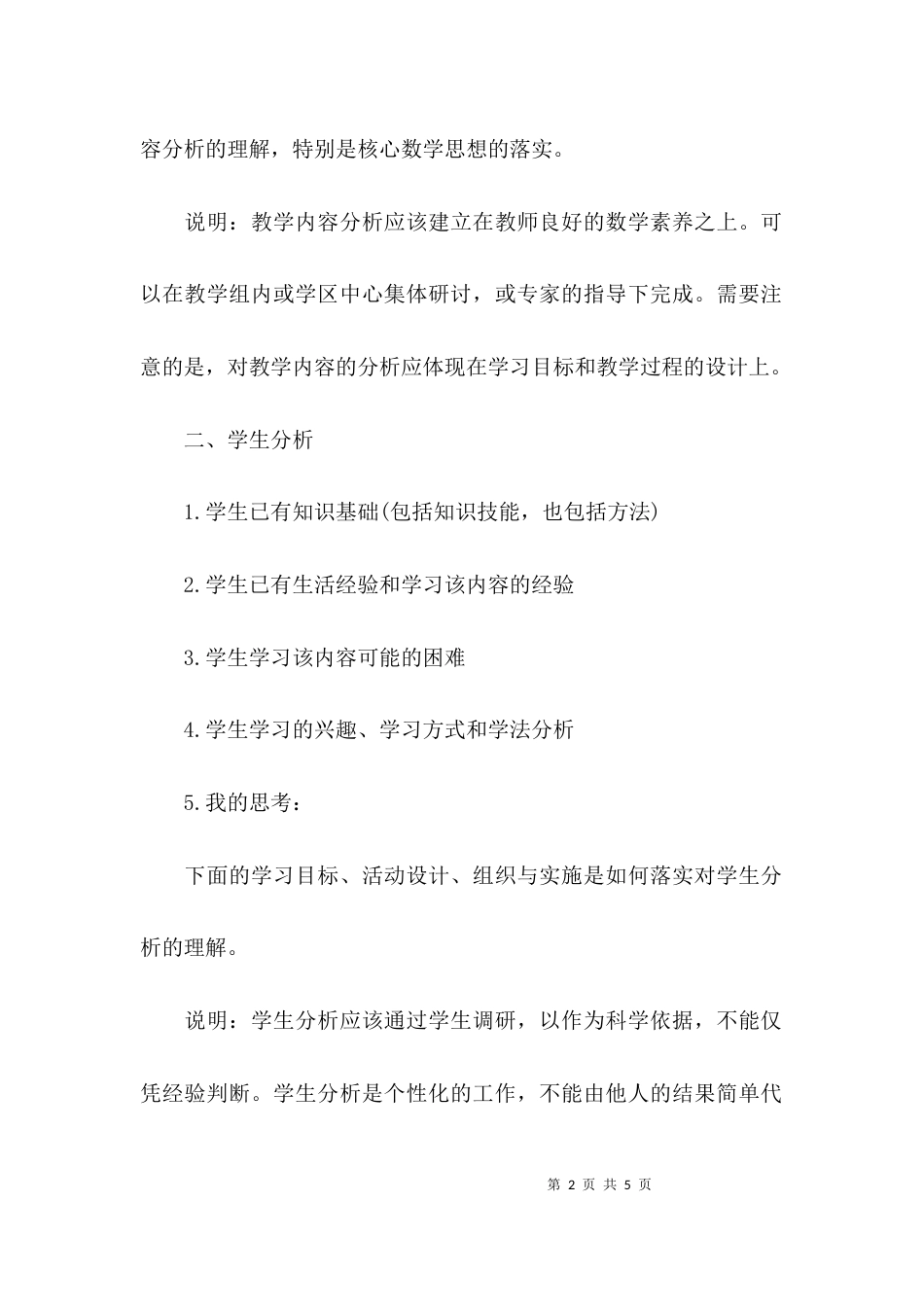 通用教学设计模板_第2页