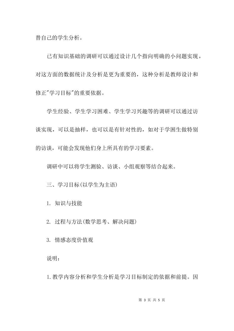 通用教学设计模板_第3页