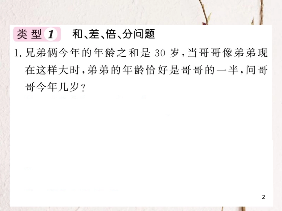 七年级数学上册 滚动小专题（八）一元一次方程的实际应用专练课件 （新版）湘教版_第2页