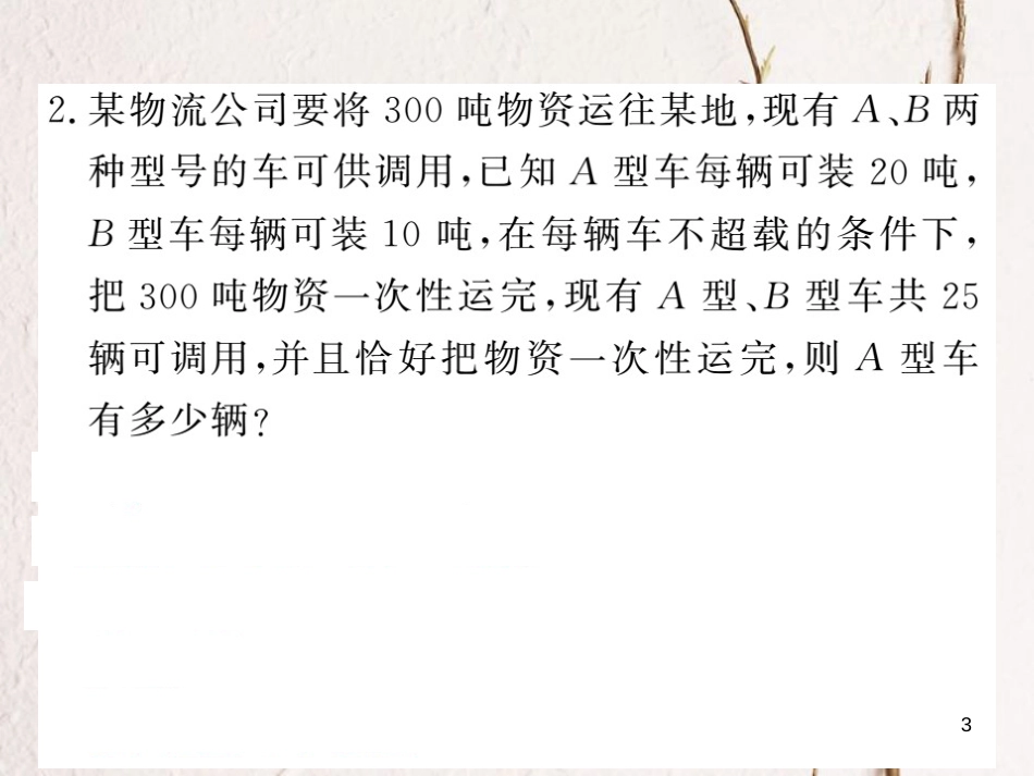 七年级数学上册 滚动小专题（八）一元一次方程的实际应用专练课件 （新版）湘教版_第3页