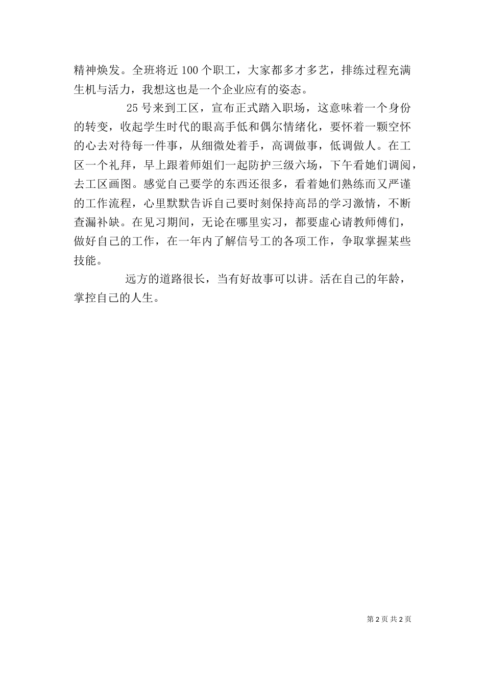 新入职职工培训心得体会（一）_第2页
