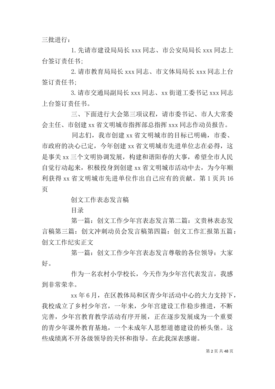 创文先进单位动员大会主持词与创文工作表态发言稿_第2页