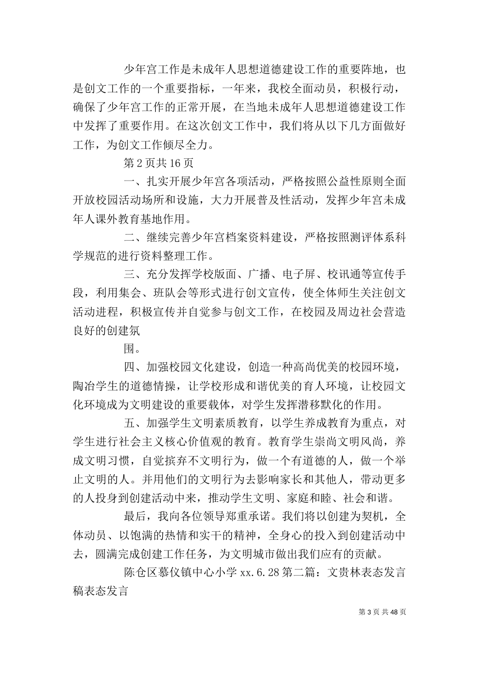 创文先进单位动员大会主持词与创文工作表态发言稿_第3页