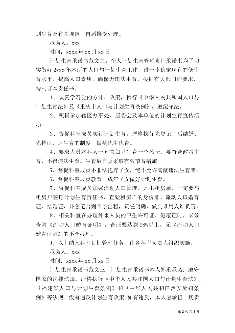 计划生育承诺书范文_第2页