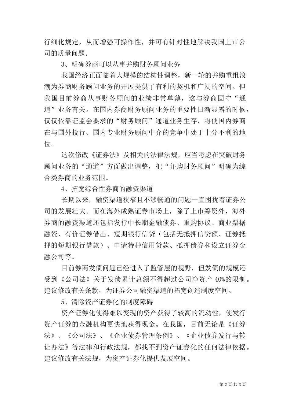 证券公司分类管理与业务模式创新（五）_第2页