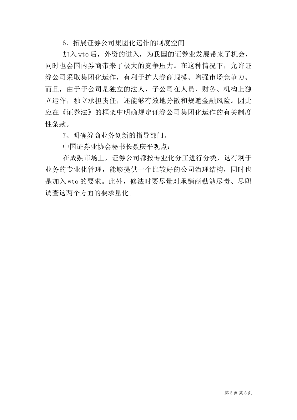 证券公司分类管理与业务模式创新（五）_第3页