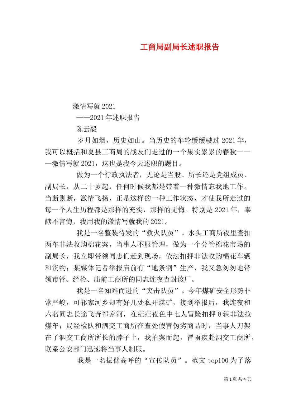 工商局副局长述职报告（二）_第1页