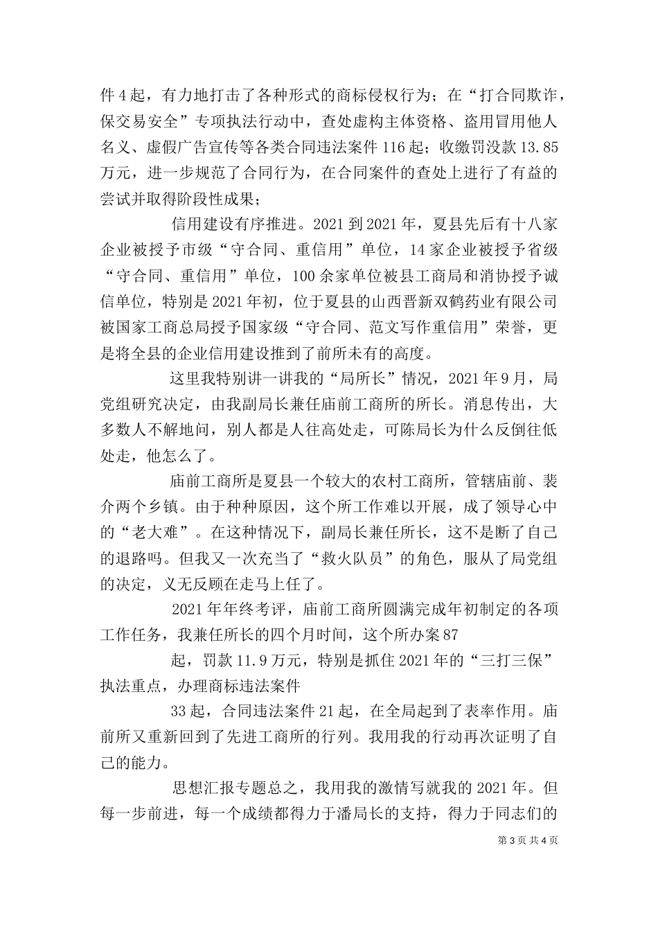 工商局副局长述职报告（二）_第3页