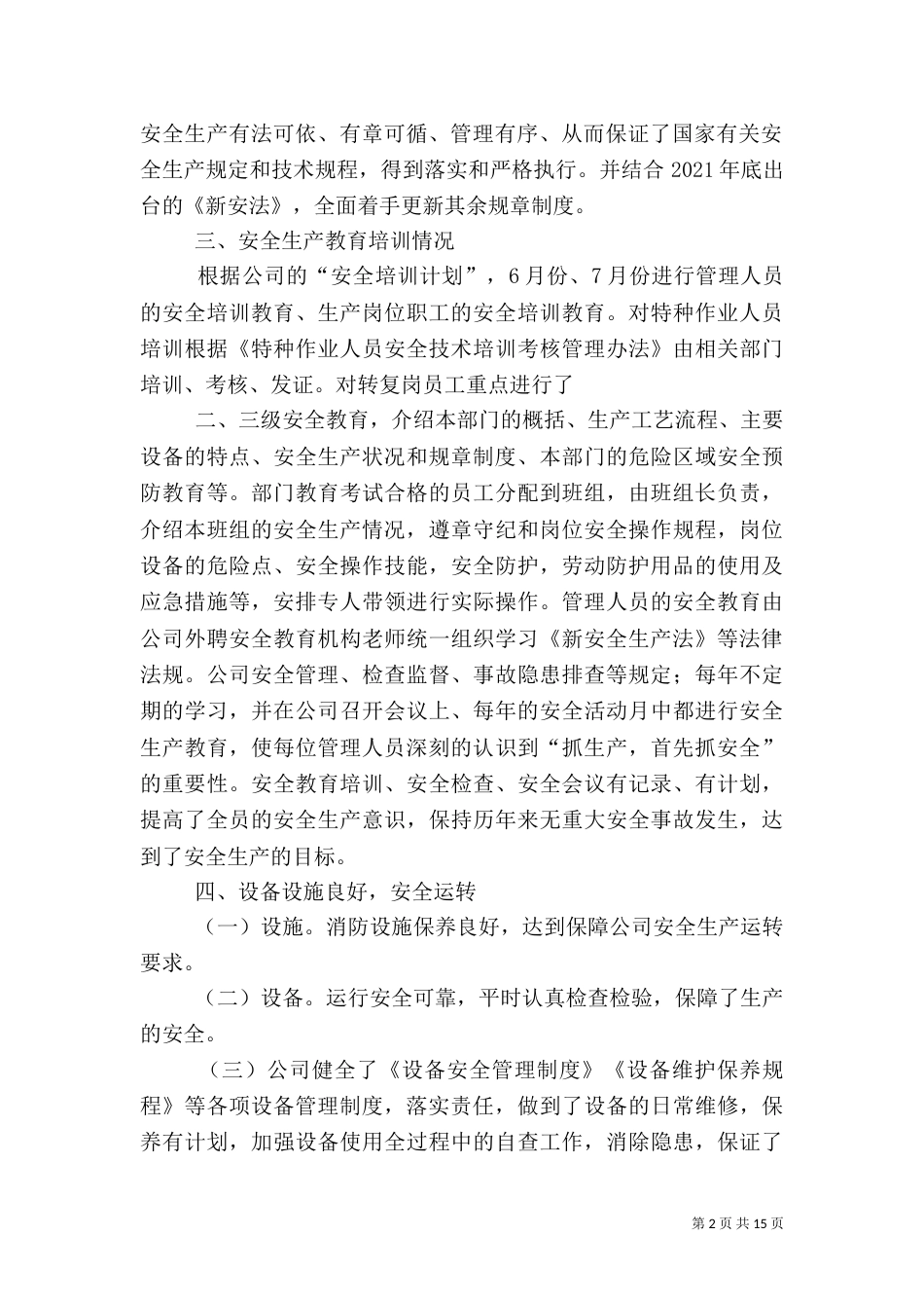 安全生产目标评估_第2页