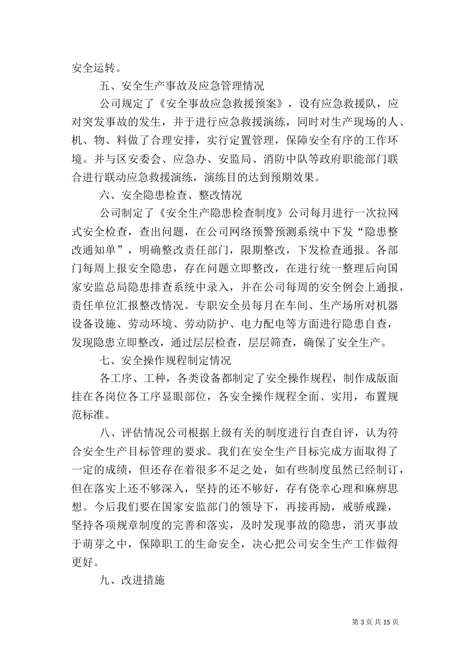 安全生产目标评估_第3页