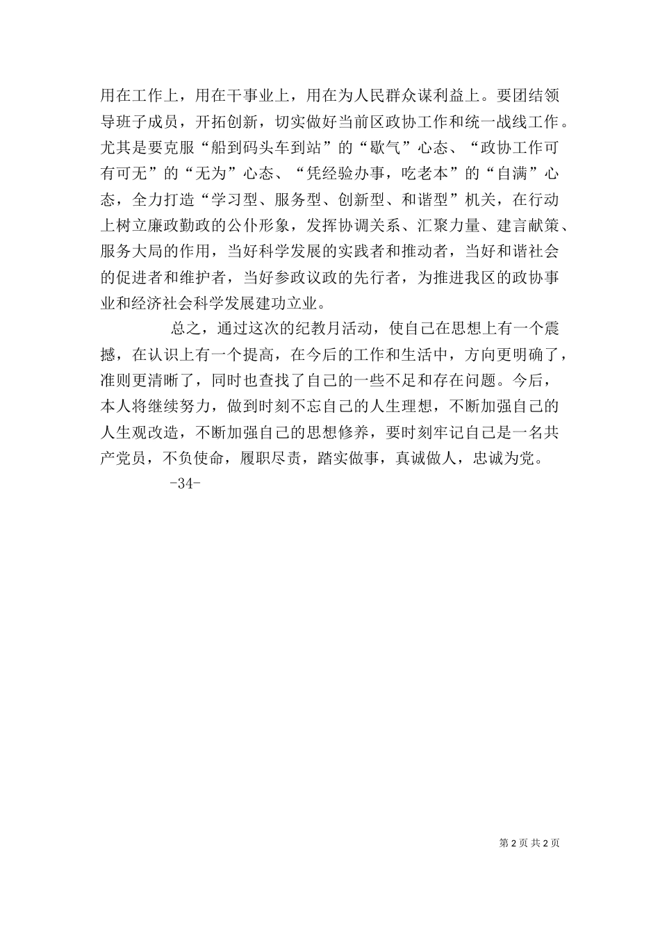 纪律教育月学习活动心得体会_第2页