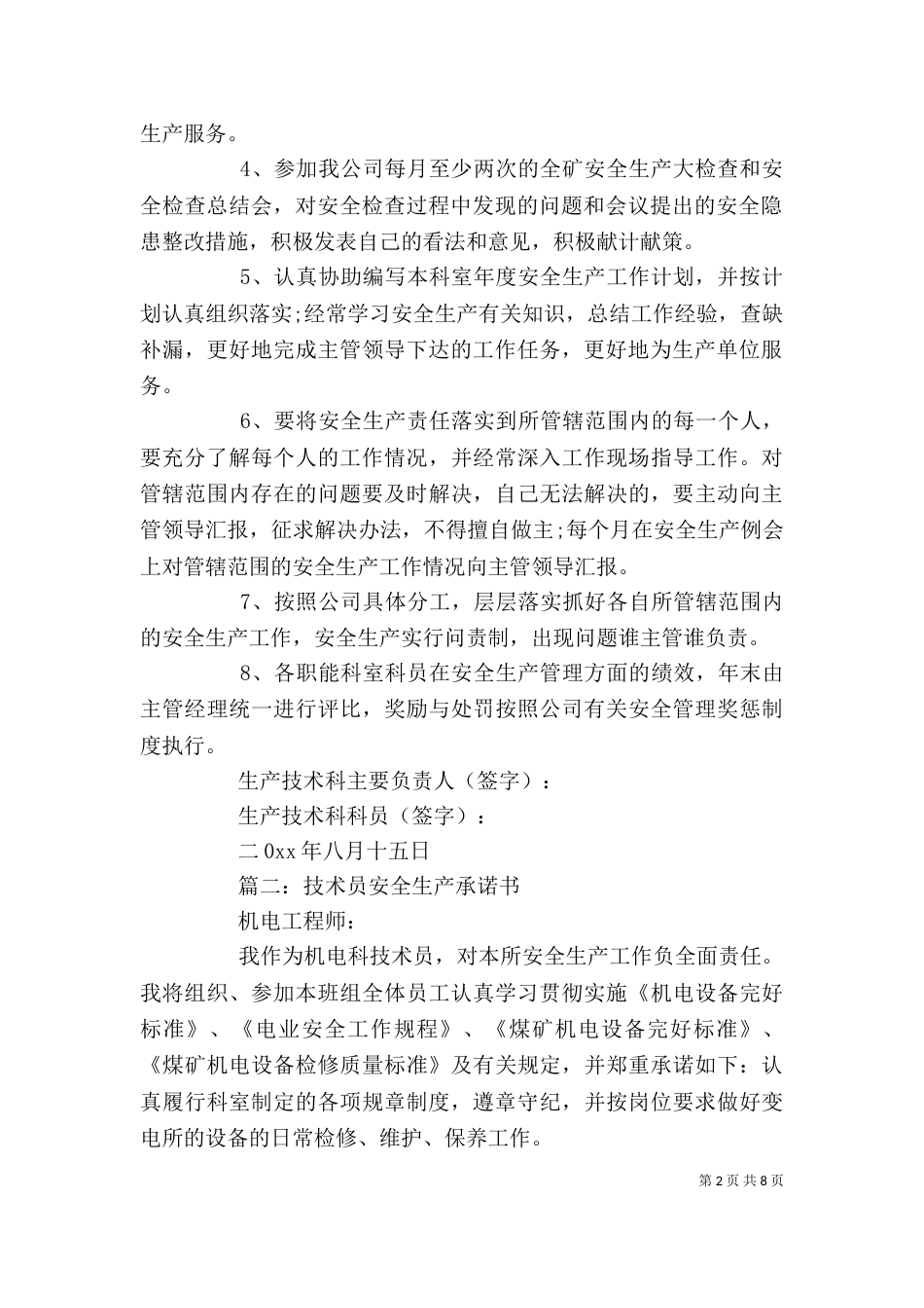 安全生产承诺书精选范文5篇_第2页
