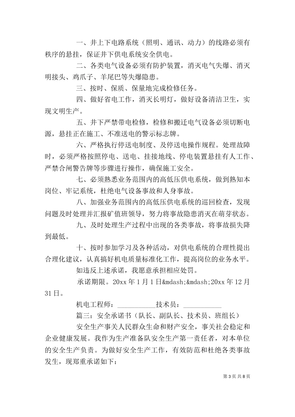 安全生产承诺书精选范文5篇_第3页
