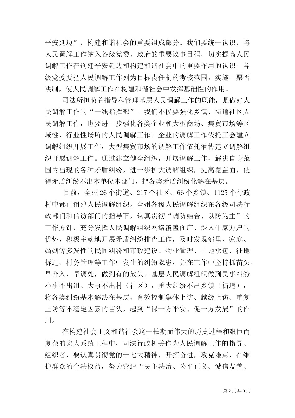 司法局组织职能调研报告_第2页