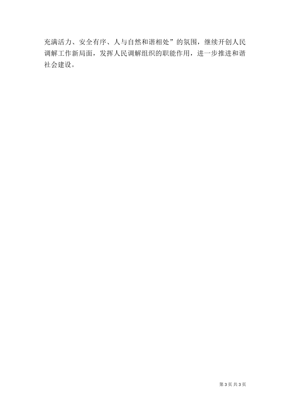 司法局组织职能调研报告_第3页
