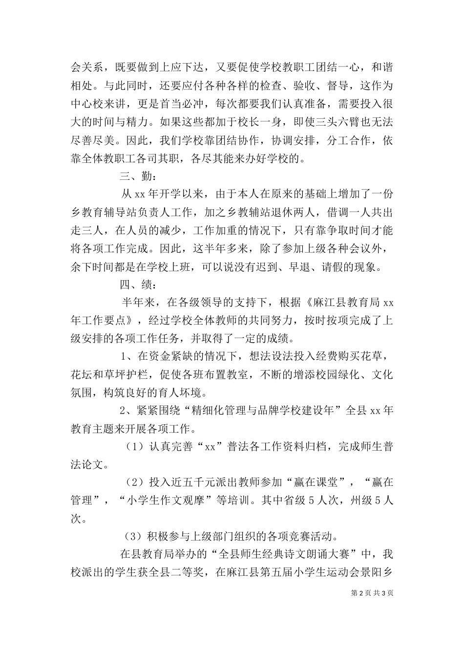 上半年校长述职报告_第2页