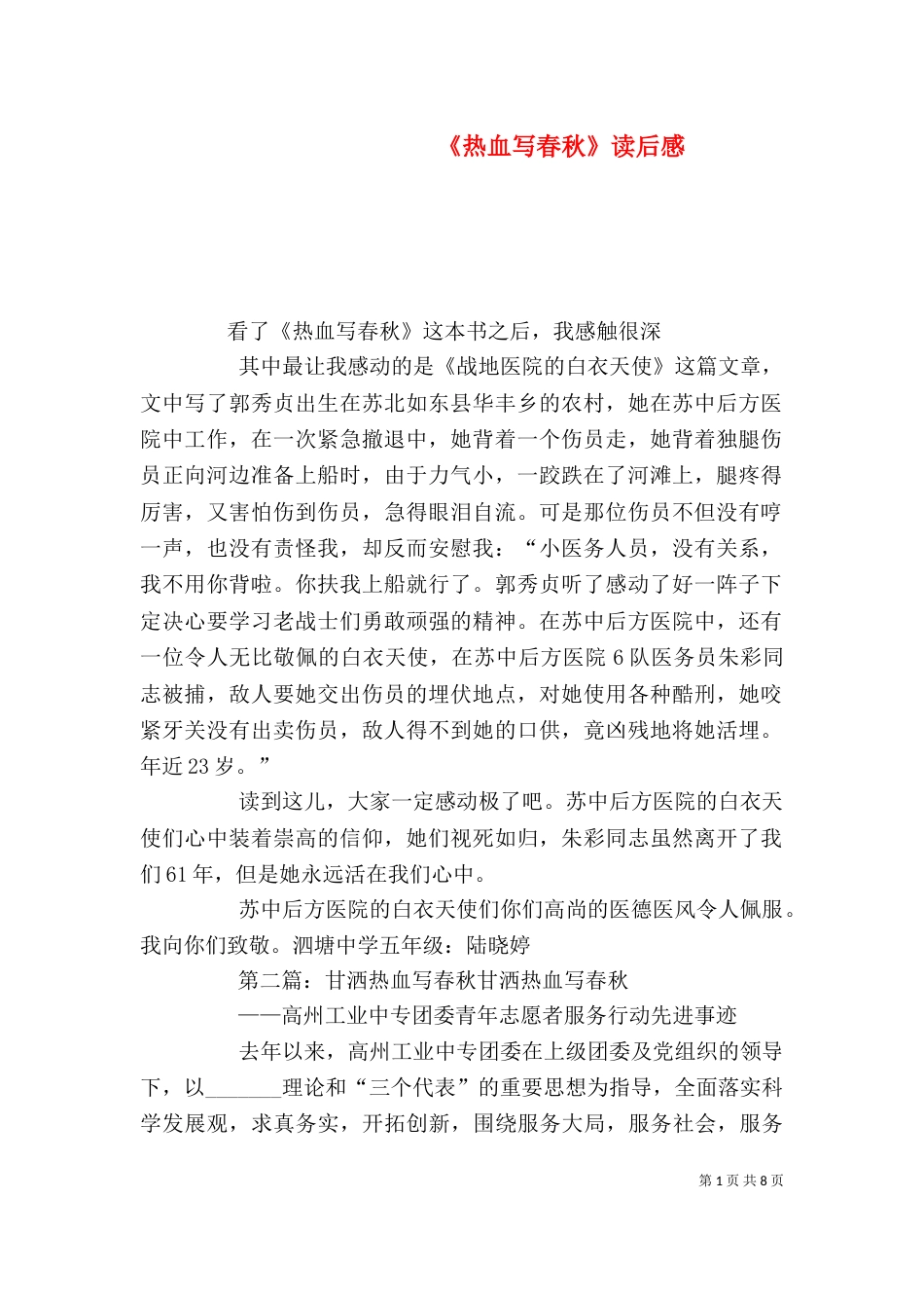 《热血写春秋》读后感_第1页