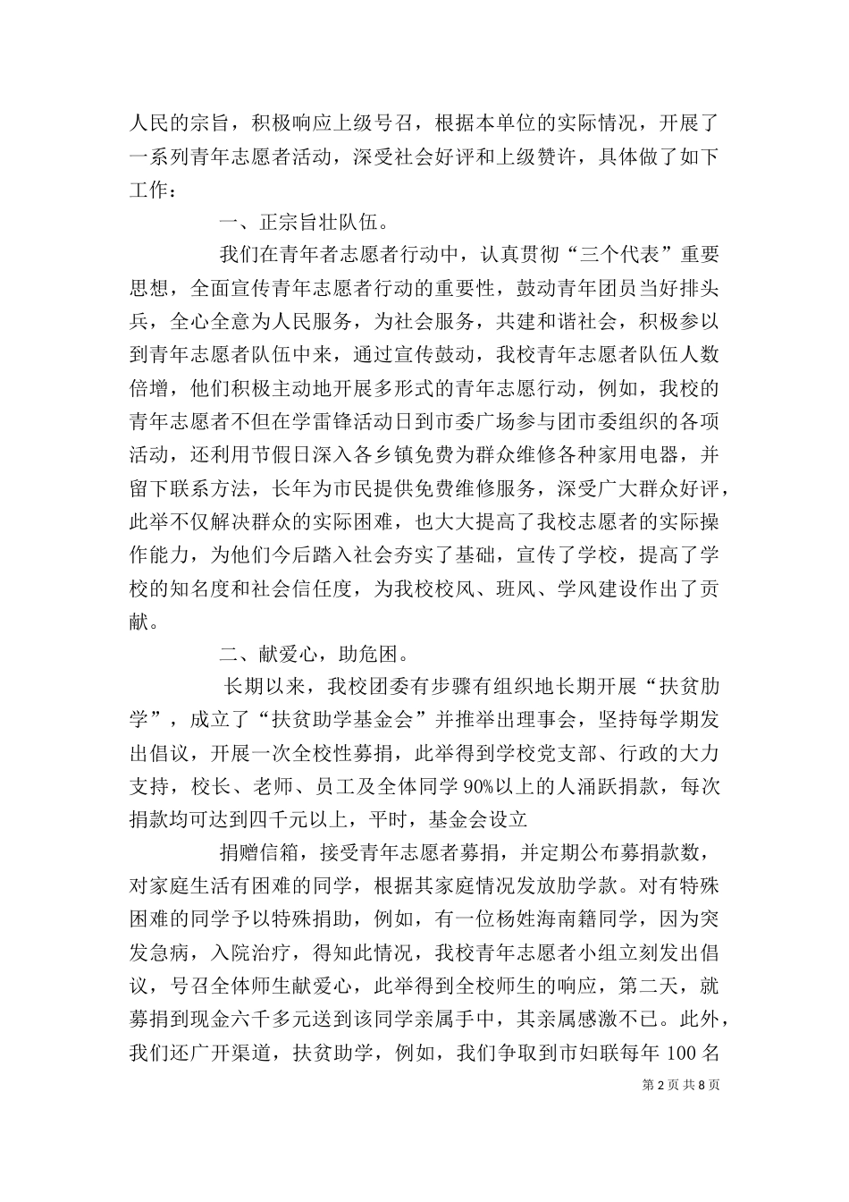 《热血写春秋》读后感_第2页