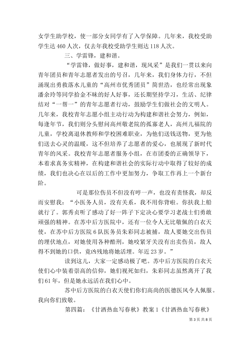 《热血写春秋》读后感_第3页