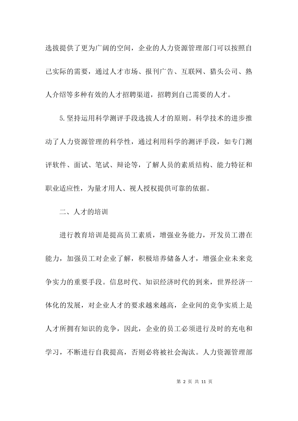 （精选）人力资源工作的核心_第2页