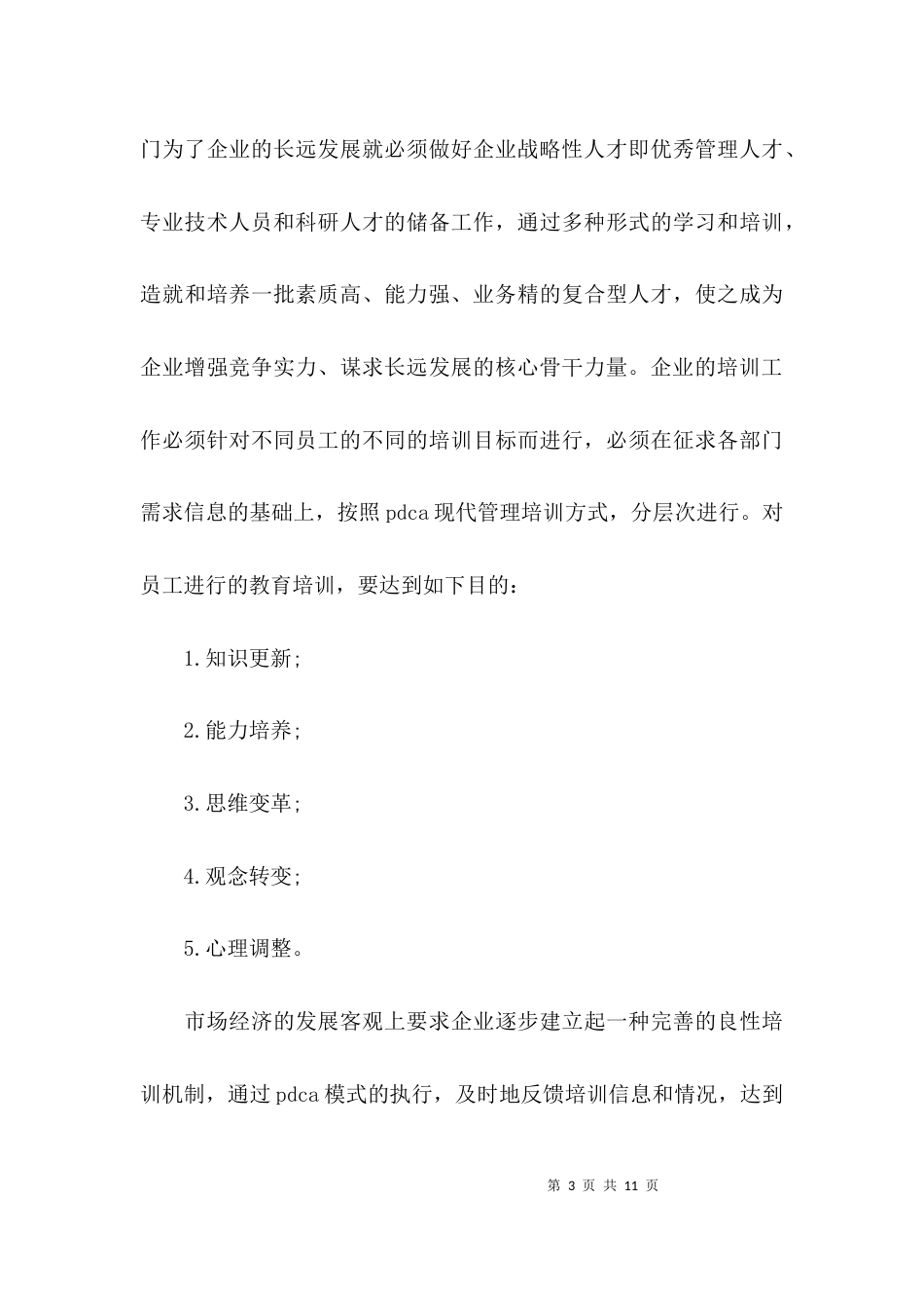 （精选）人力资源工作的核心_第3页