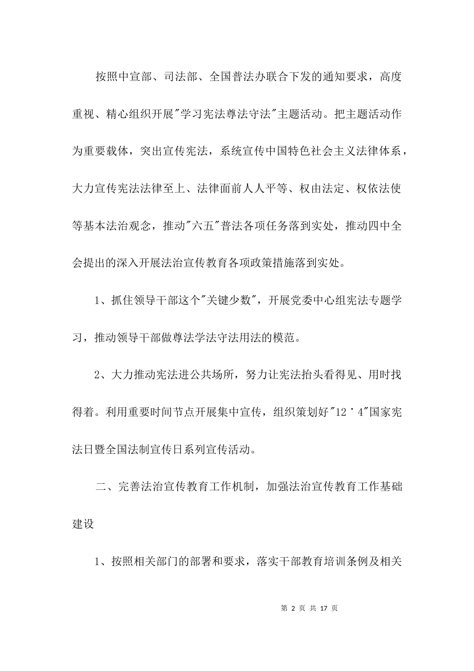 公路局2021年普法工作要点3篇_第2页