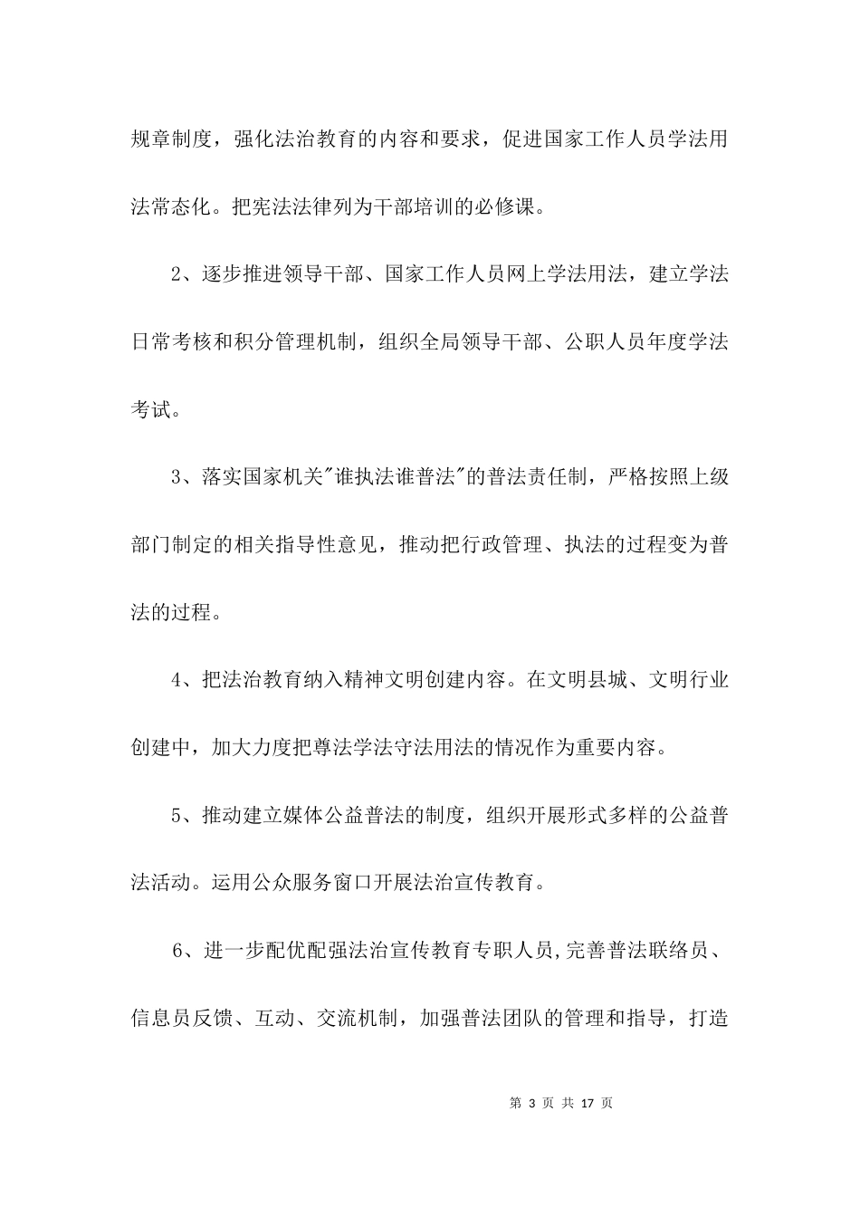 公路局2021年普法工作要点3篇_第3页