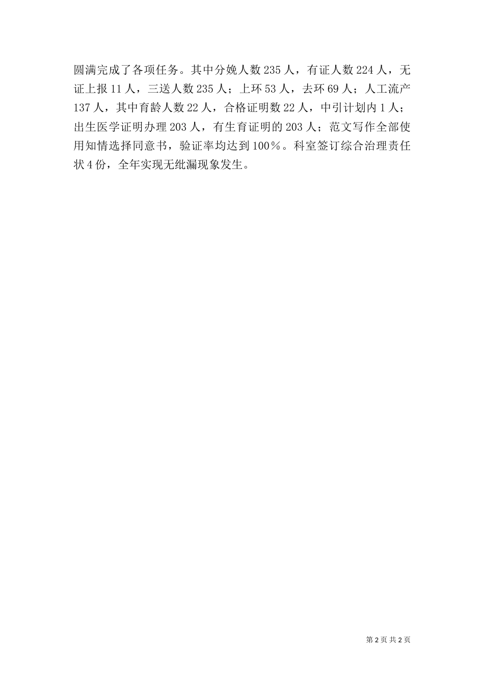 人口与计划生育综合治理工作总结（二）_第2页