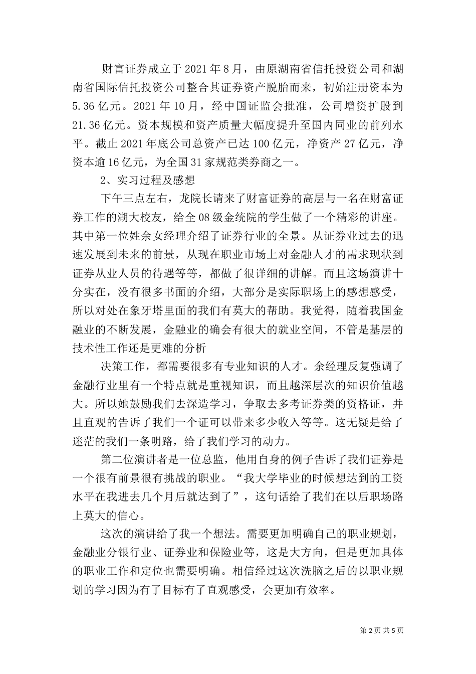 金融专业认知报告（一）_第2页