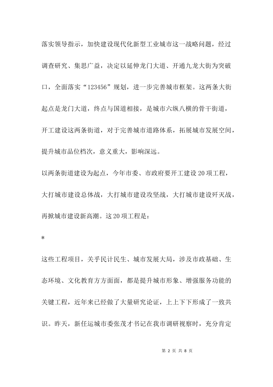 （精选）开工仪式上的讲话_第2页