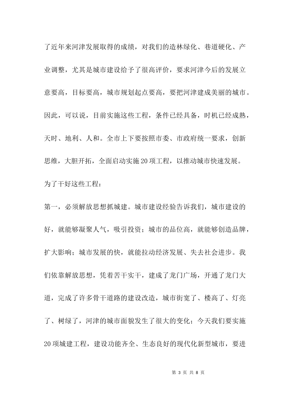 （精选）开工仪式上的讲话_第3页