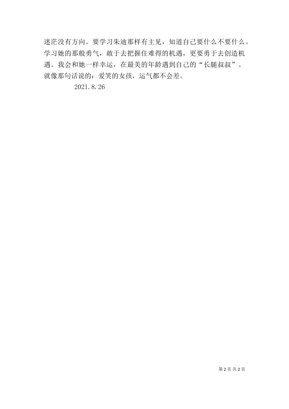 读《长腿叔叔》有感（二）_第2页