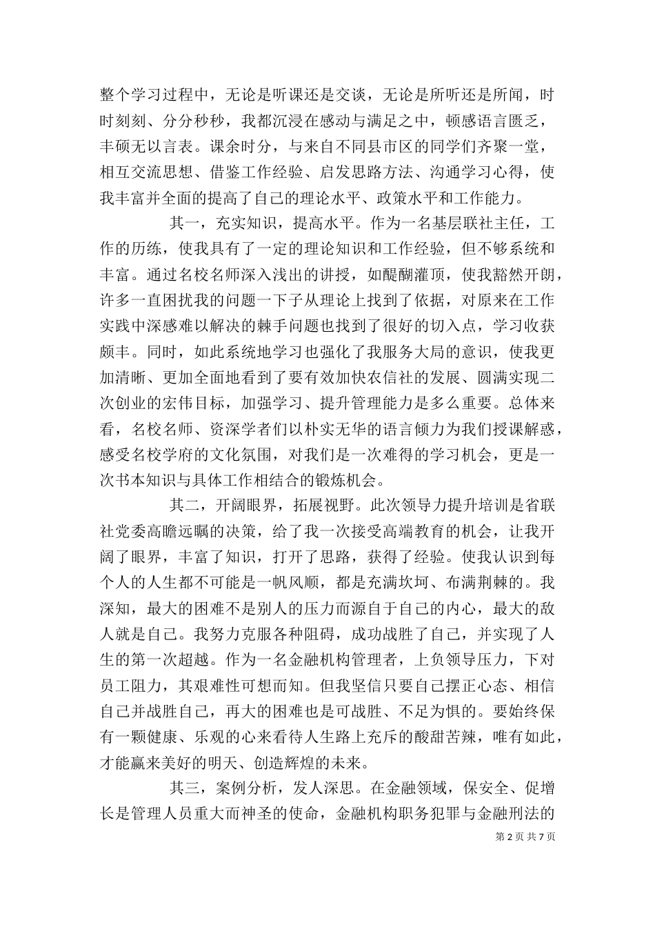 领导能力培训心得体会_第2页