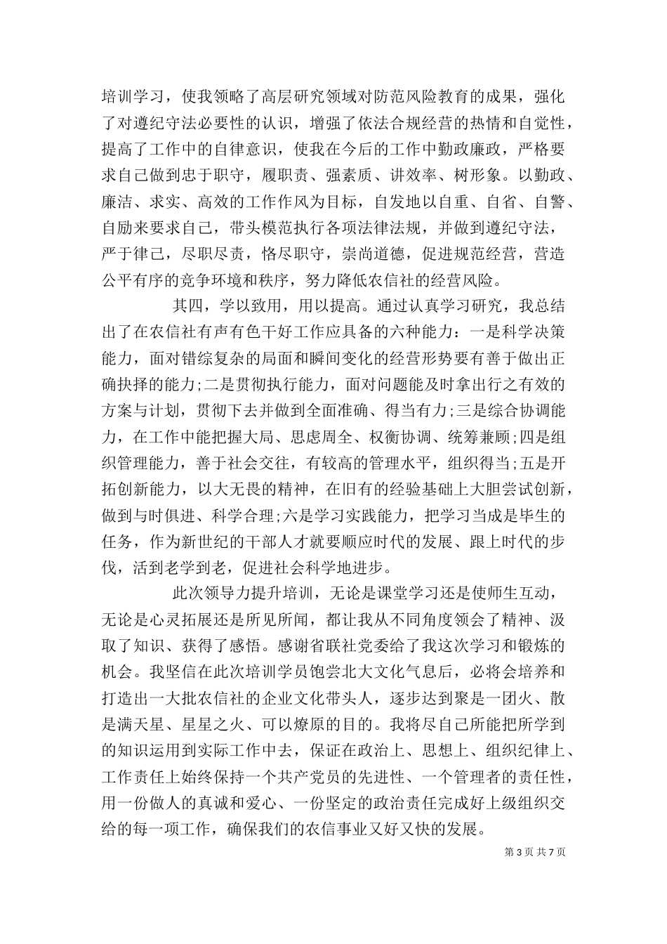 领导能力培训心得体会_第3页