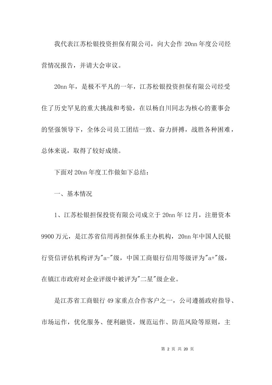 公司运营年终工作总结_第2页