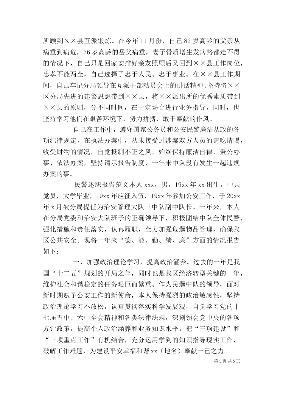 民警述职报告范文_第3页