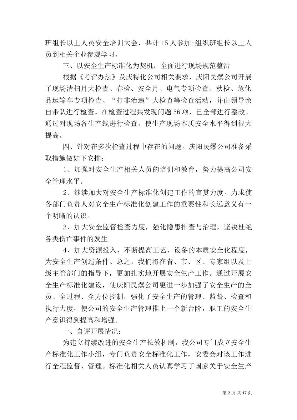 安全生产标准化自评报告（八）_第2页