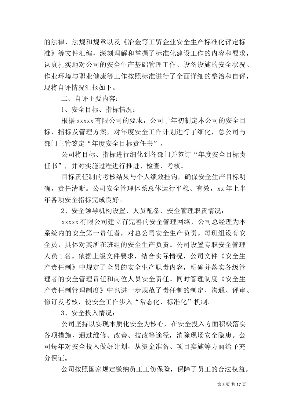 安全生产标准化自评报告（八）_第3页
