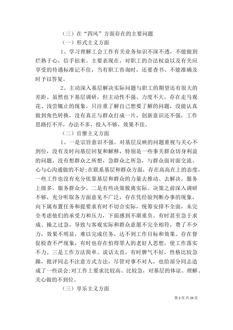 班子成员个人整改措施_第2页