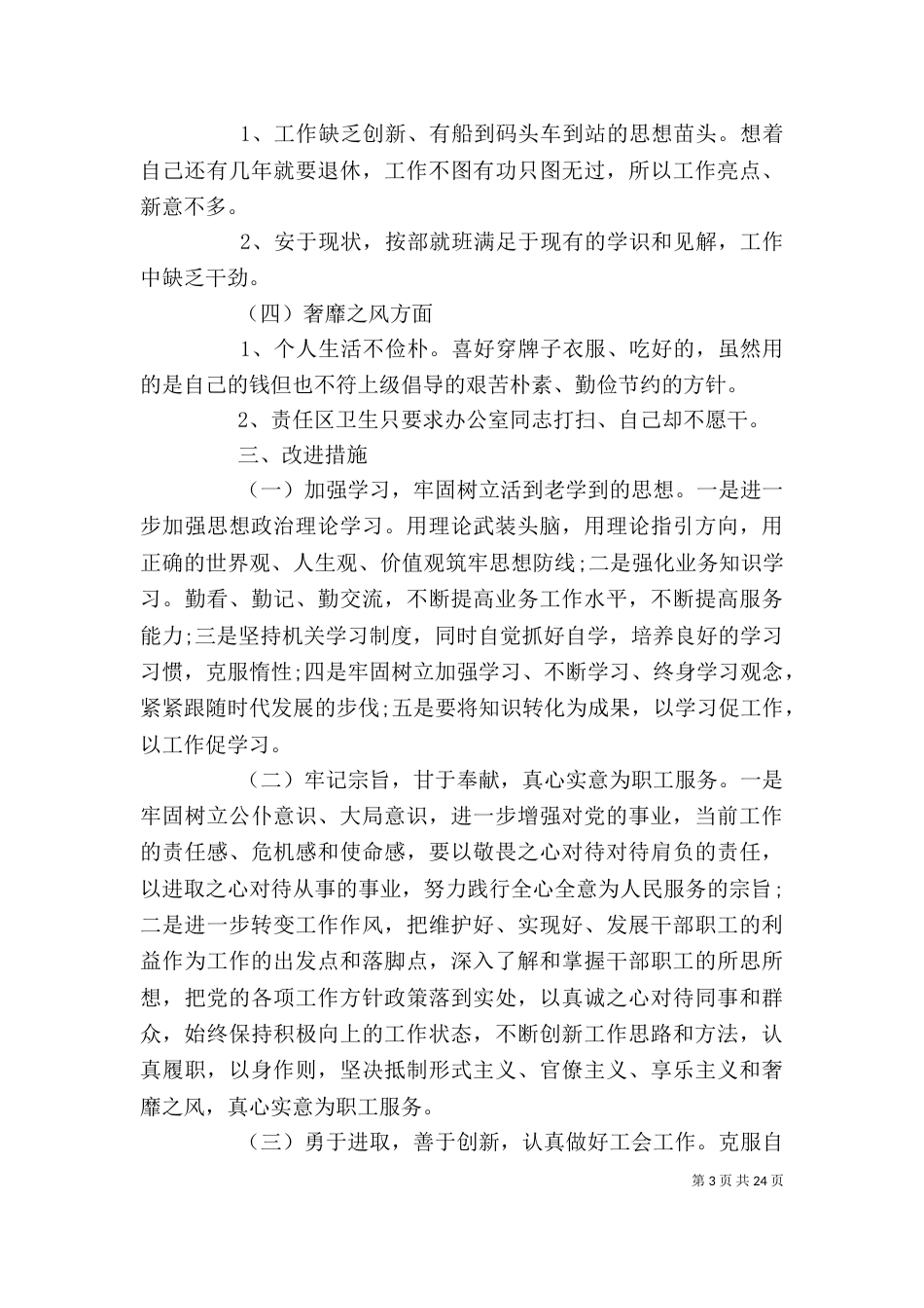 班子成员个人整改措施_第3页