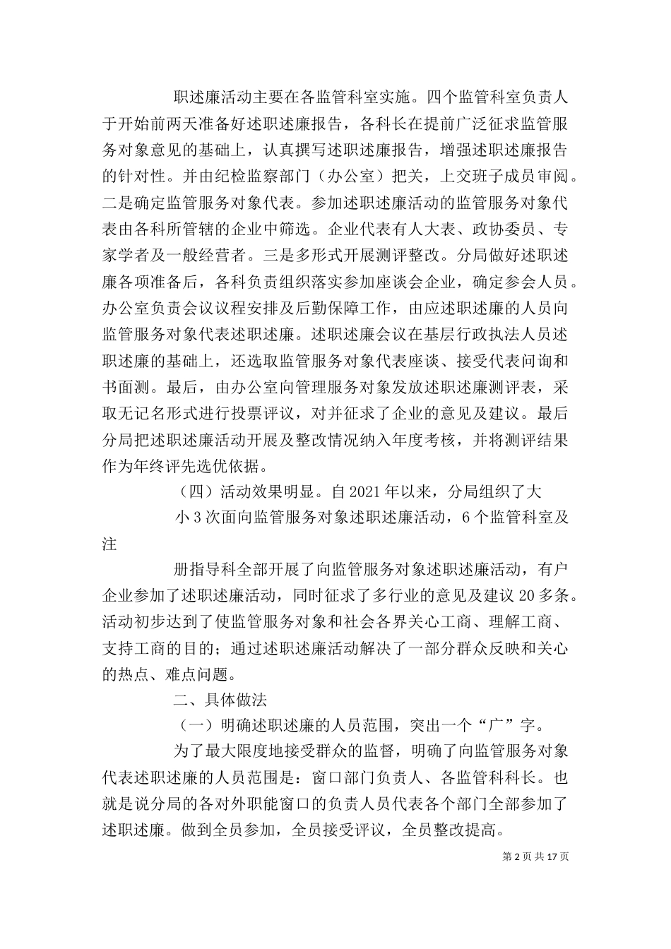 述职述廉工作总结（一）_第2页