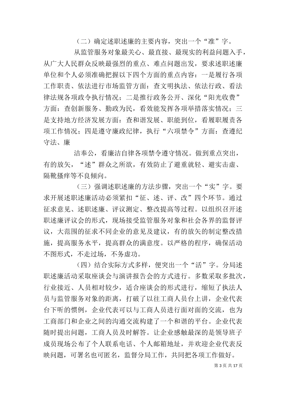 述职述廉工作总结（一）_第3页