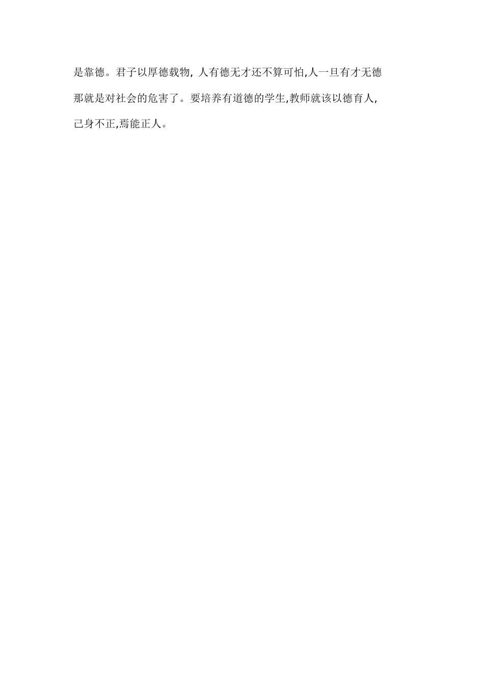 教师的职业理想[共3页]_第2页